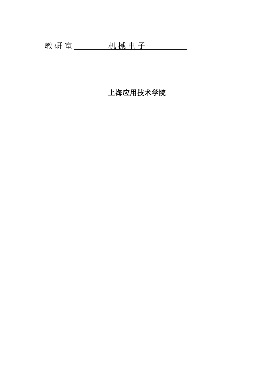 仓储搬运机械手主体设计说明书_第2页