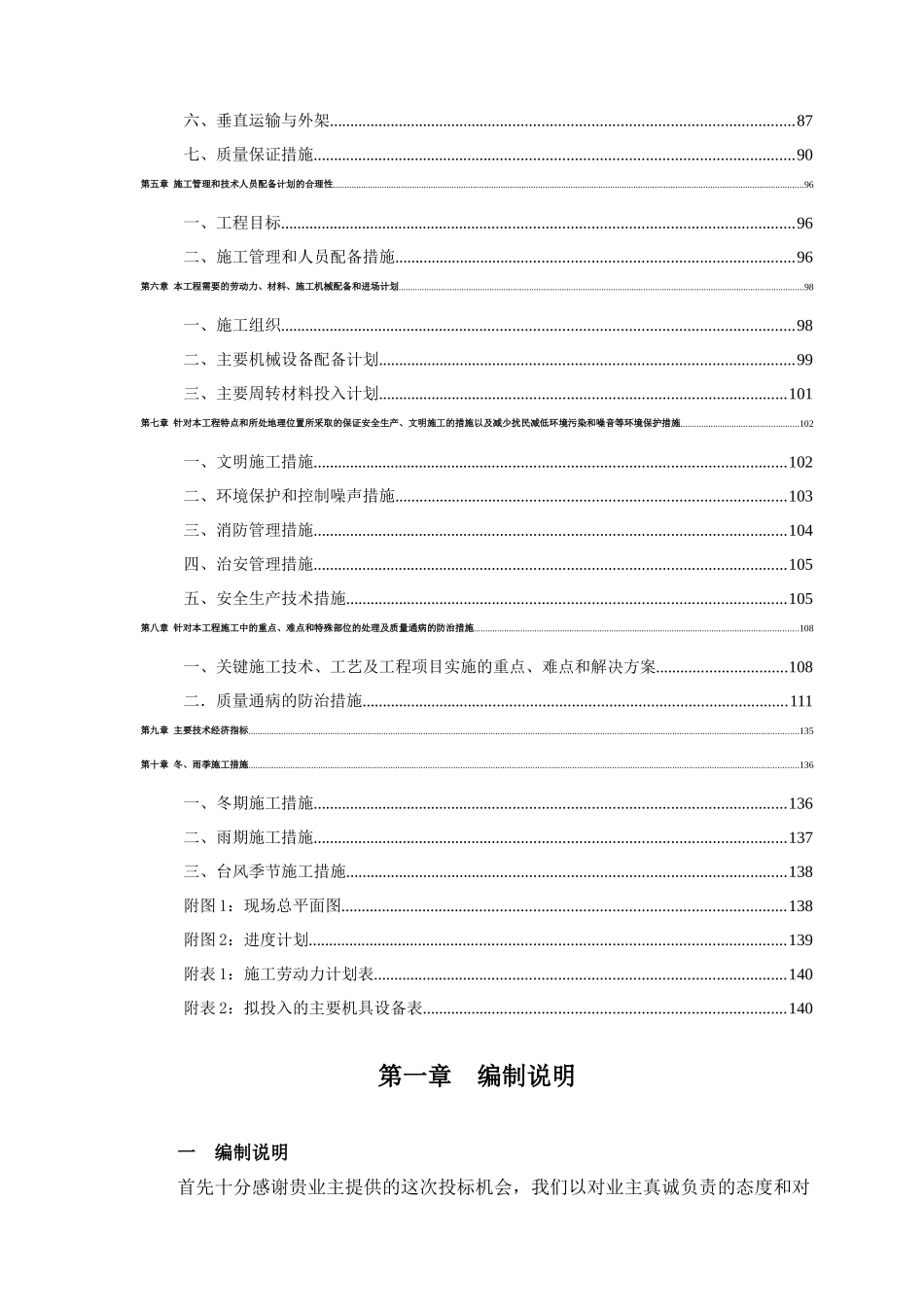 游艇俱乐部工程施工组织设计概述_第2页