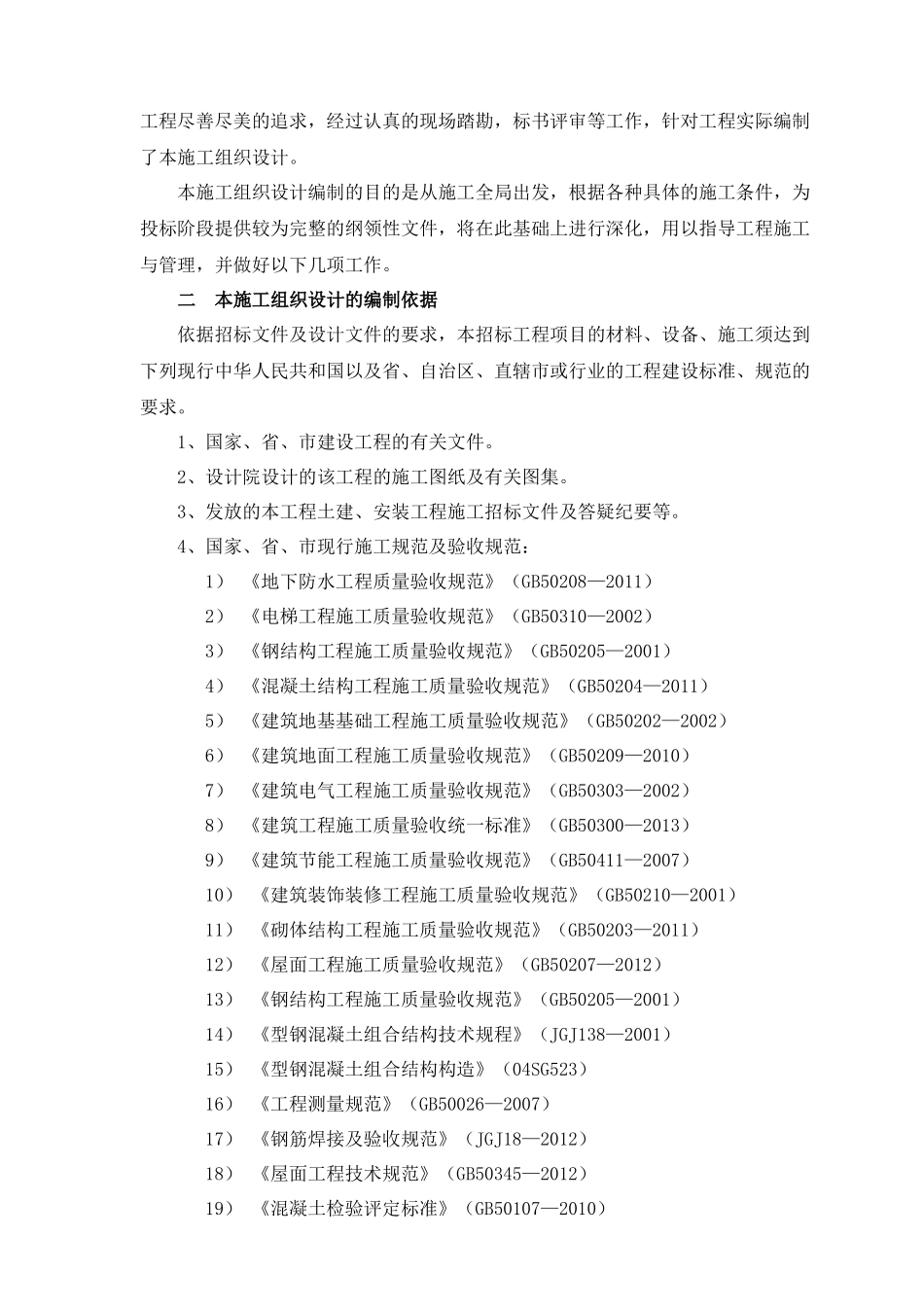 游艇俱乐部工程施工组织设计概述_第3页