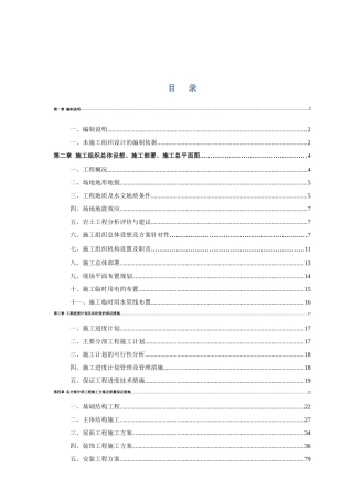 游艇俱乐部工程施工组织设计概述