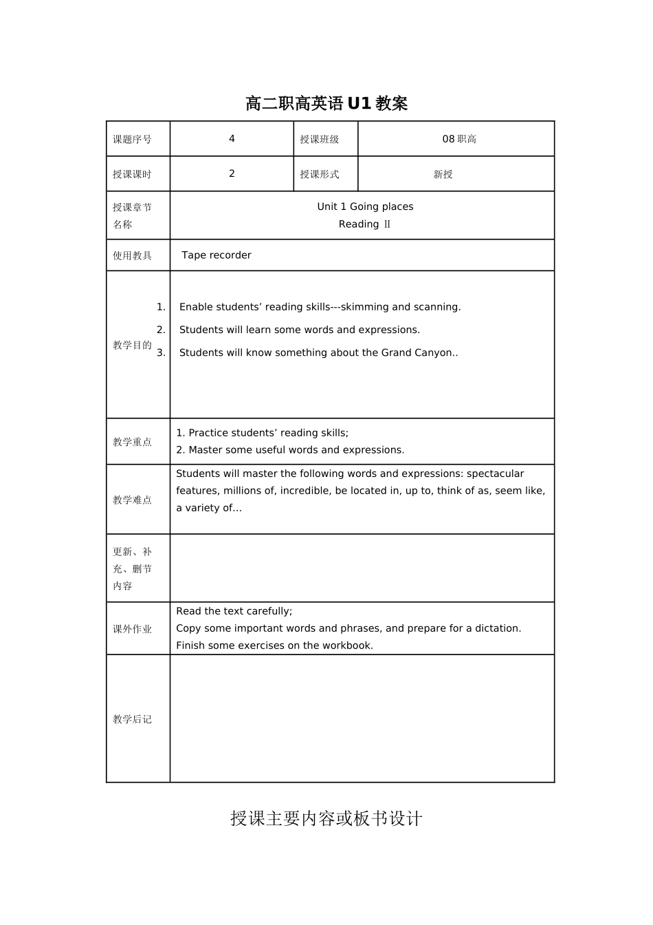 杭电子信息学校英语教学设计_第1页