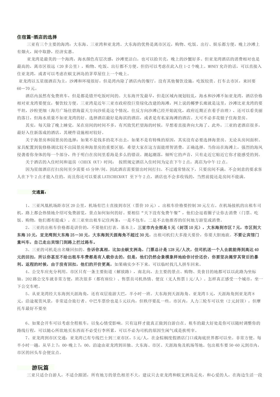三亚旅游攻略_第1页
