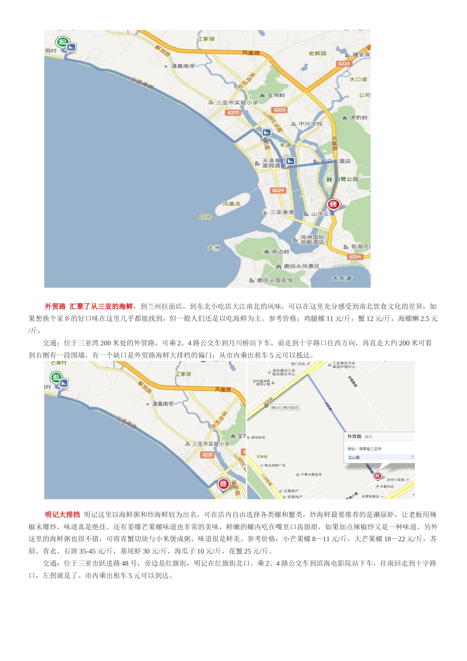 三亚旅游攻略_第3页