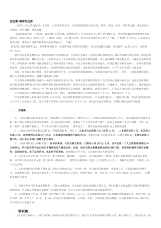 三亚旅游攻略
