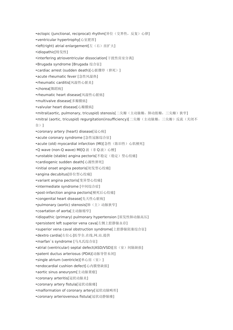 医学英语--诊断(疾病英文名称)[Diagnosis(disignation of diseases_第2页