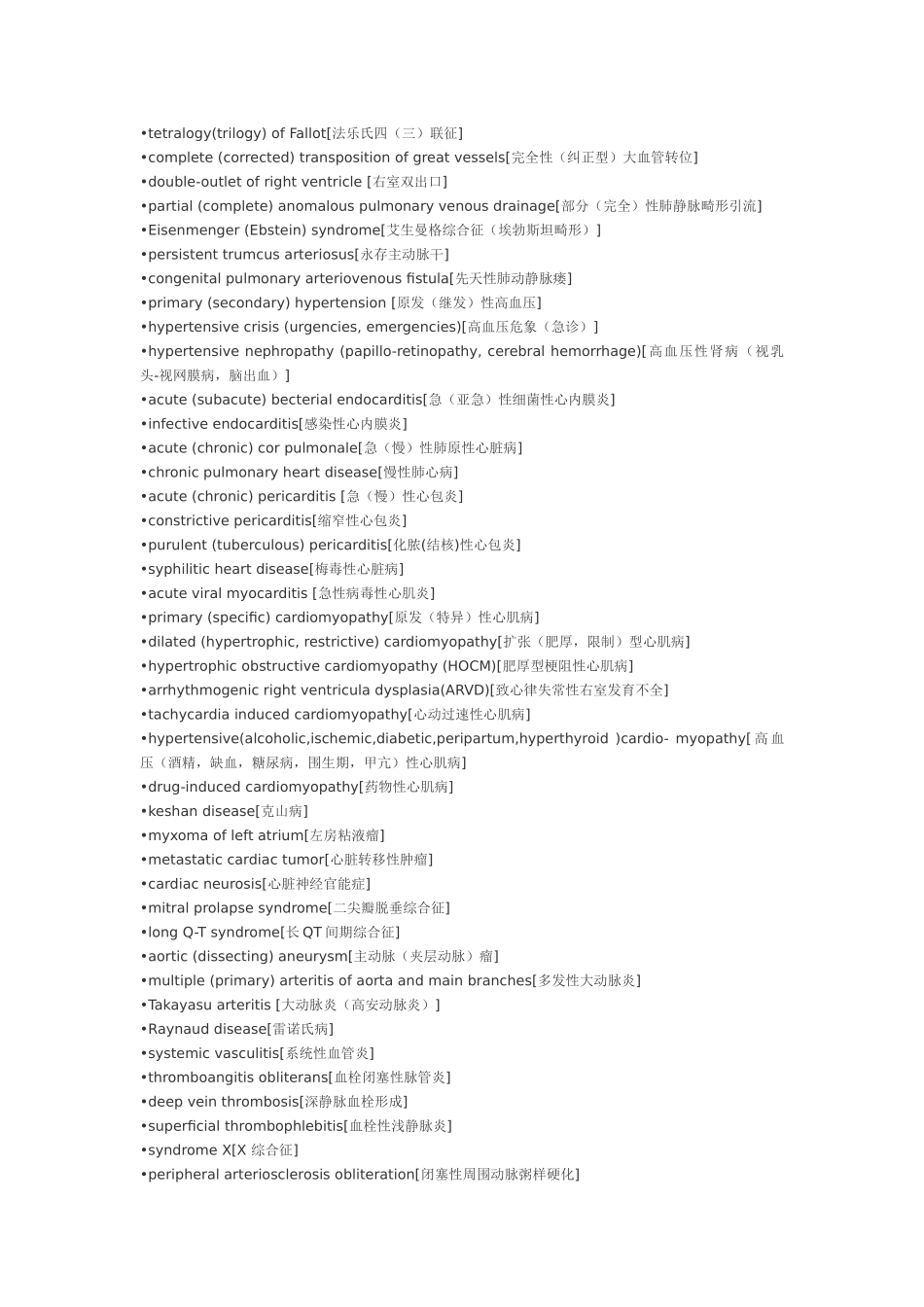 医学英语--诊断(疾病英文名称)[Diagnosis(disignation of diseases_第3页
