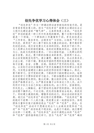 创先争优学习心得体会（三）