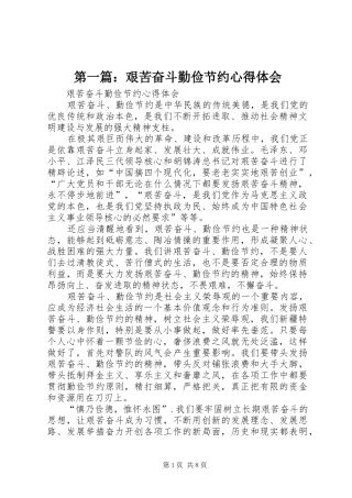 第一篇：艰苦奋斗勤俭节约心得体会