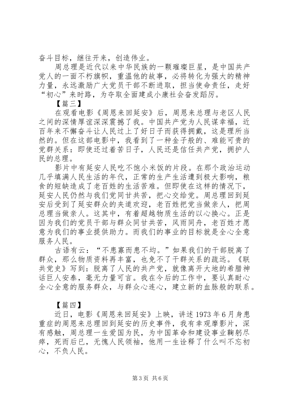 《周恩来回延安》观后感五篇_第3页