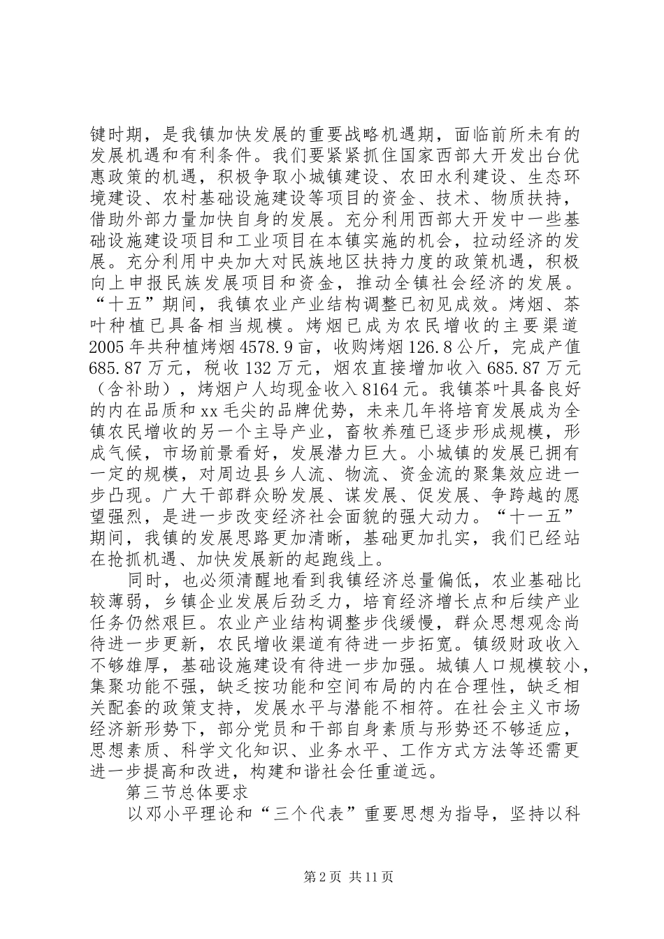 国民经济和社会发展第十一个五年规划纲要 _第2页