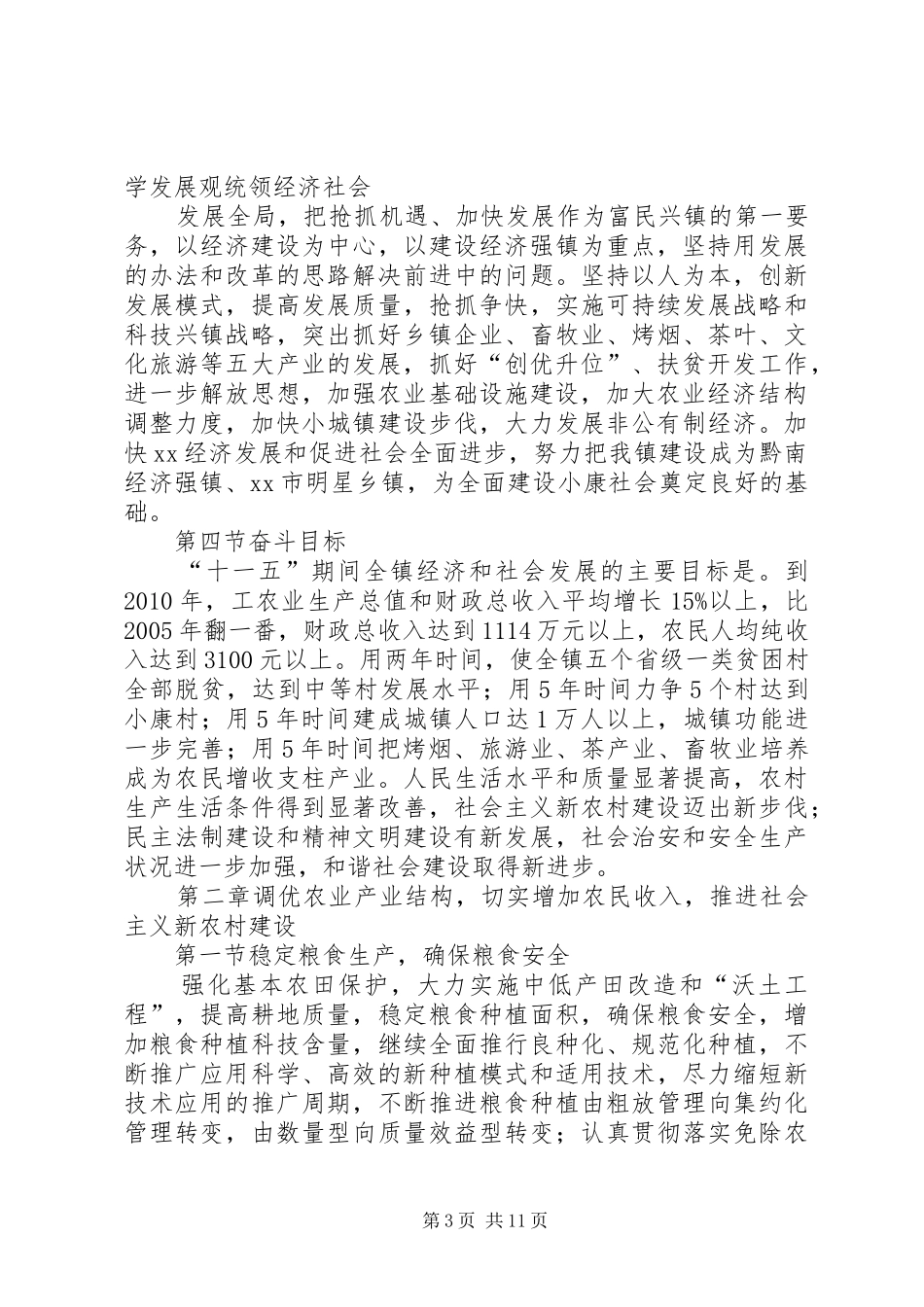 国民经济和社会发展第十一个五年规划纲要 _第3页