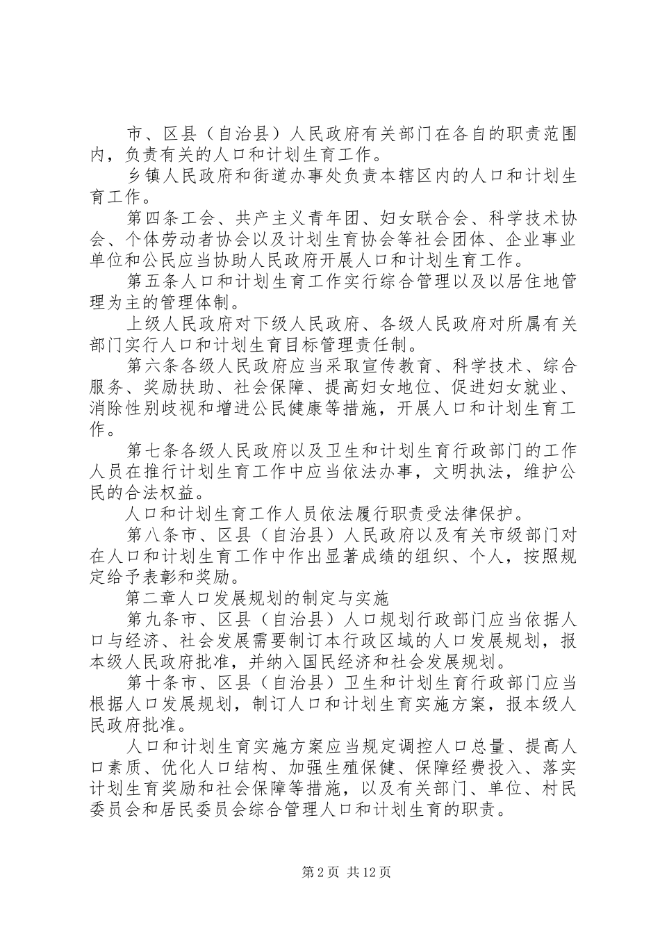 《XX市人口与计划生育条例》新闻发布会 _第2页