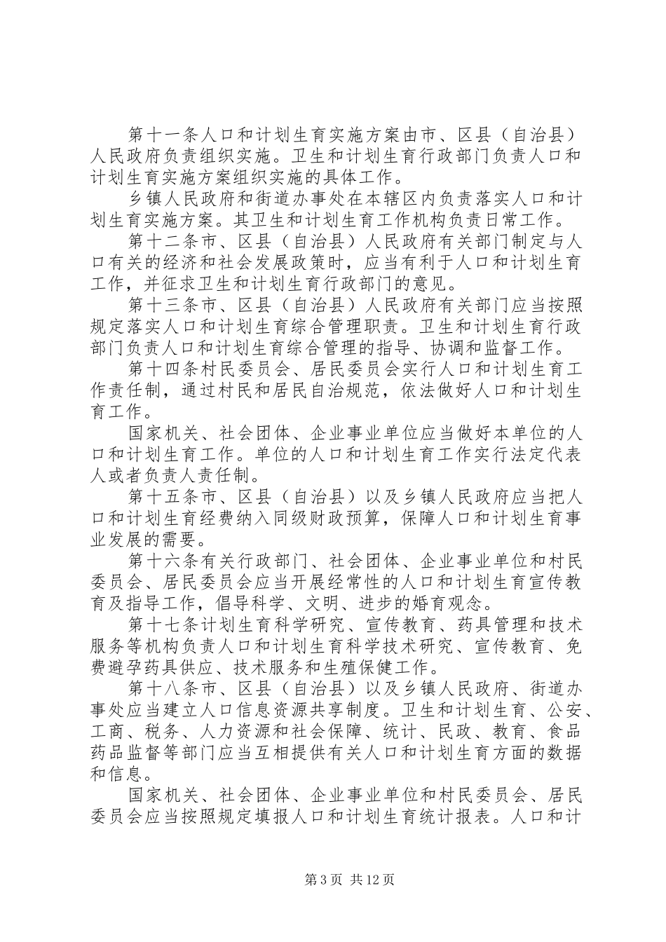 《XX市人口与计划生育条例》新闻发布会 _第3页