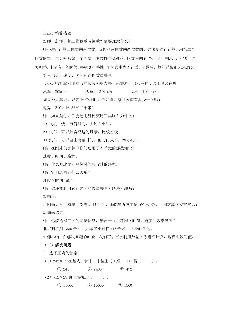 三位数乘两位数复习课_第2页