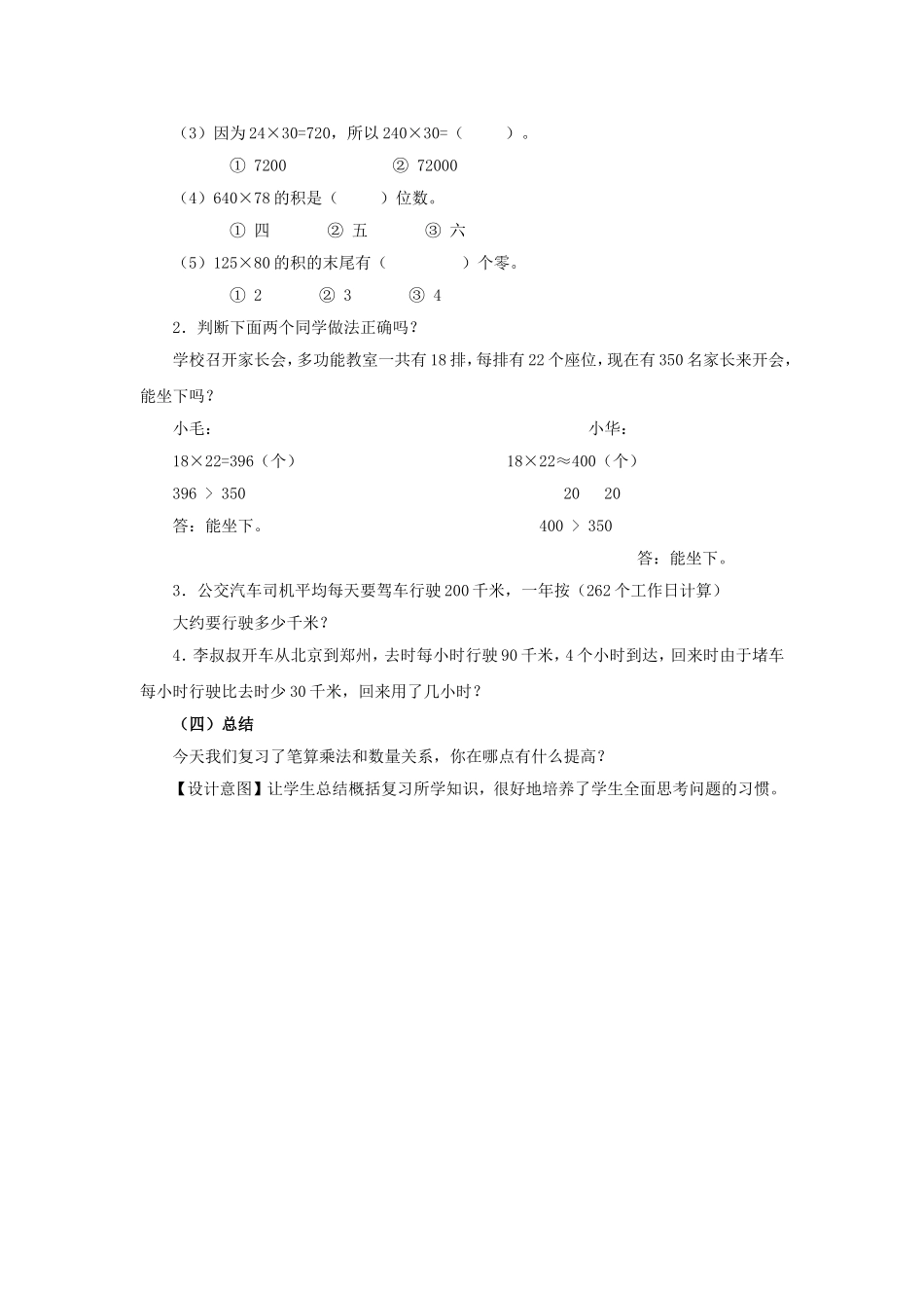 三位数乘两位数复习课_第3页