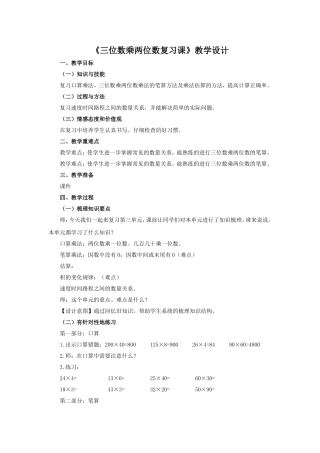 三位数乘两位数复习课