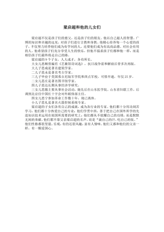 梁启超和他的儿女们