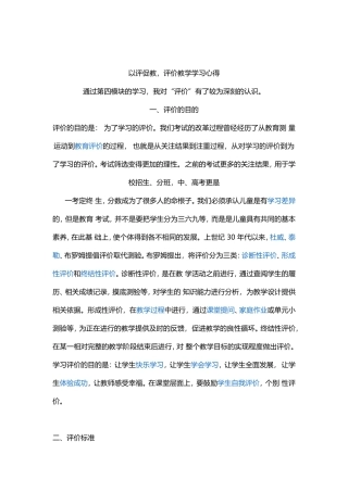 以评促教，评价教学学习心得 (2)