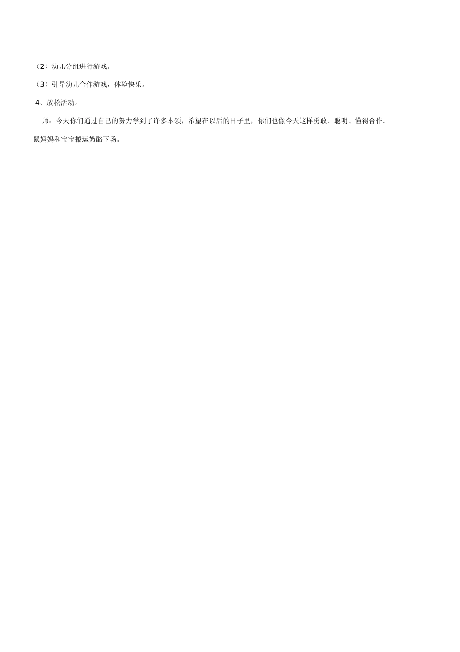 大班健康《追追乐》_第2页