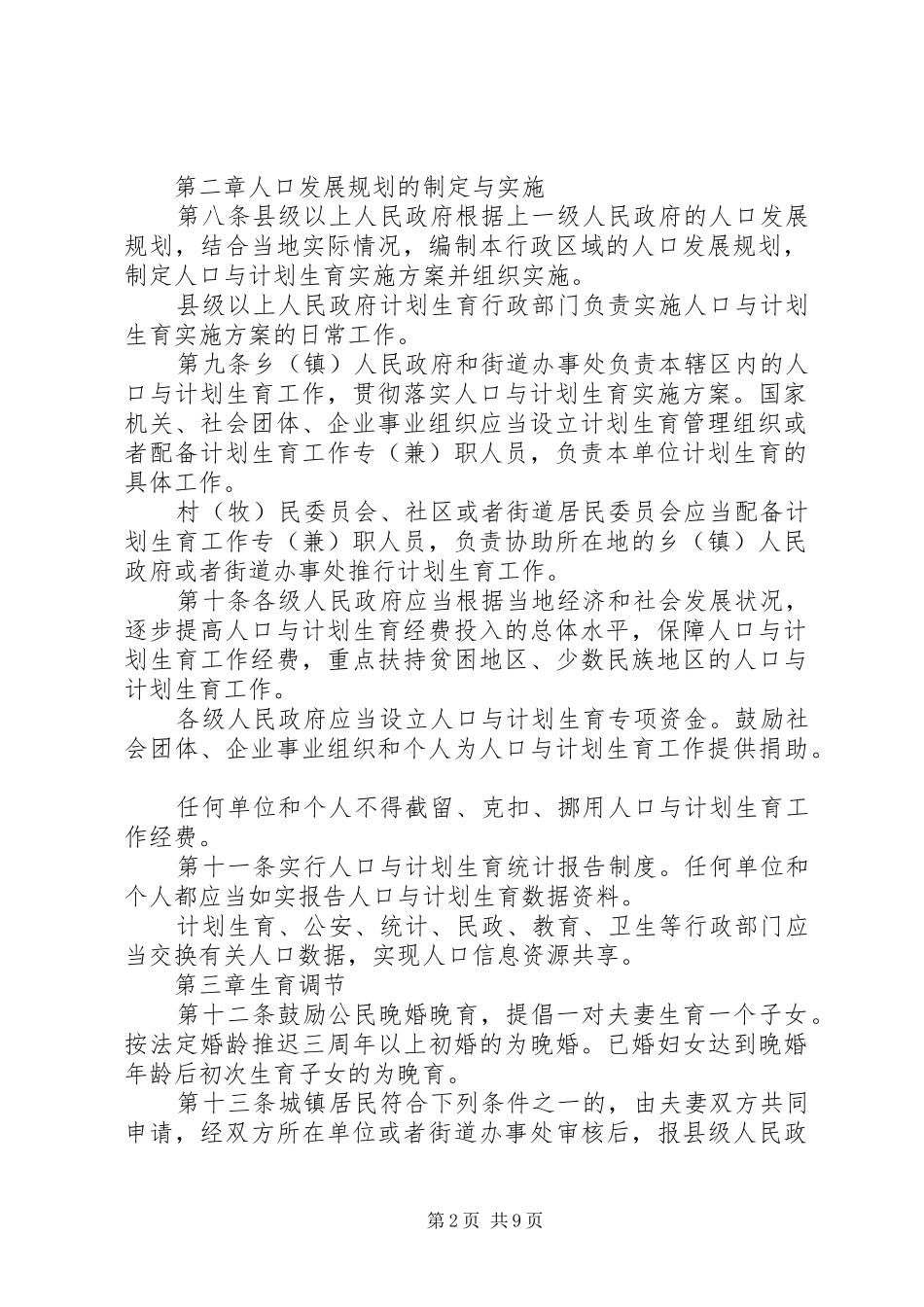 浙江人口与计划生育条例 _第2页