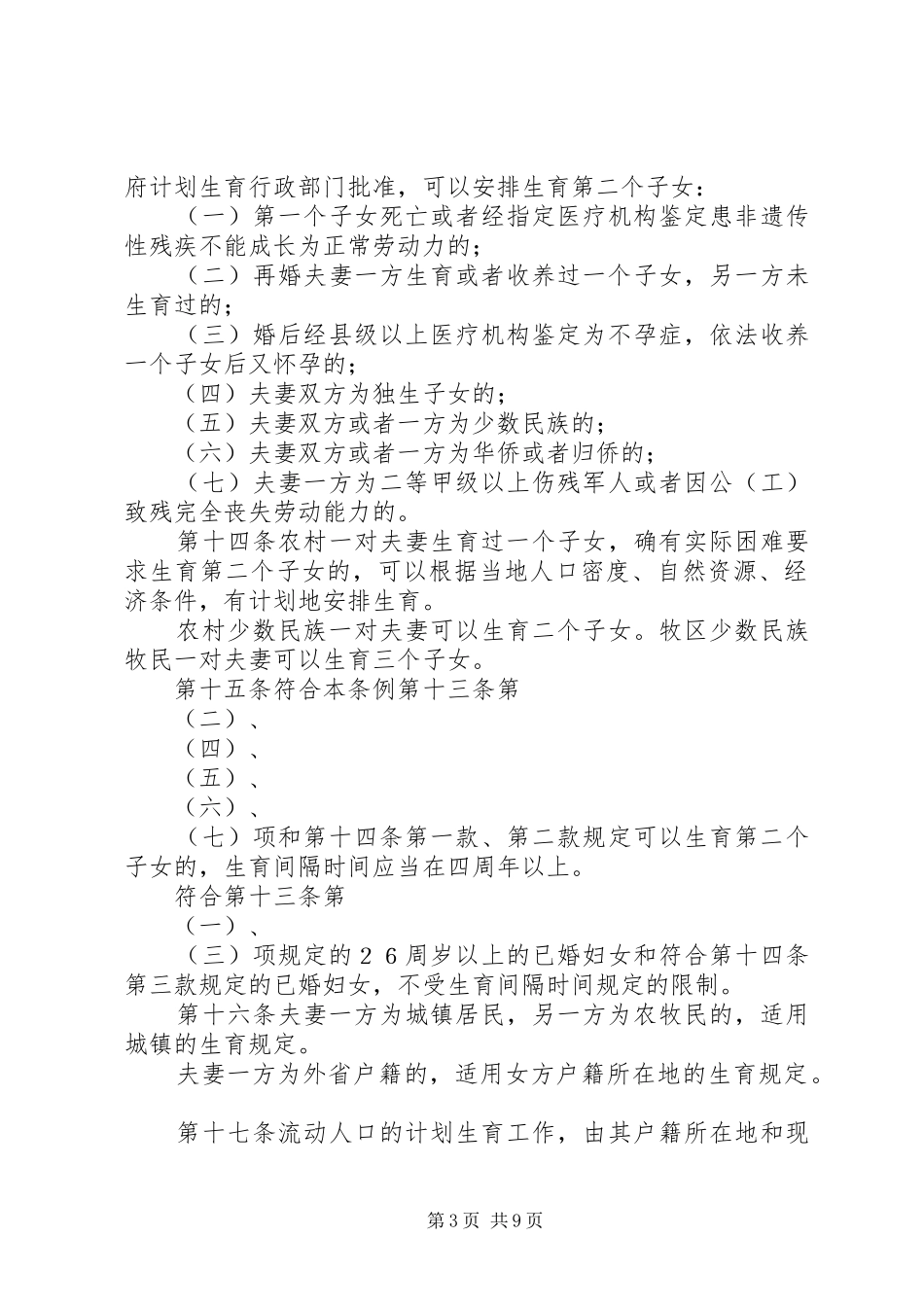 浙江人口与计划生育条例 _第3页