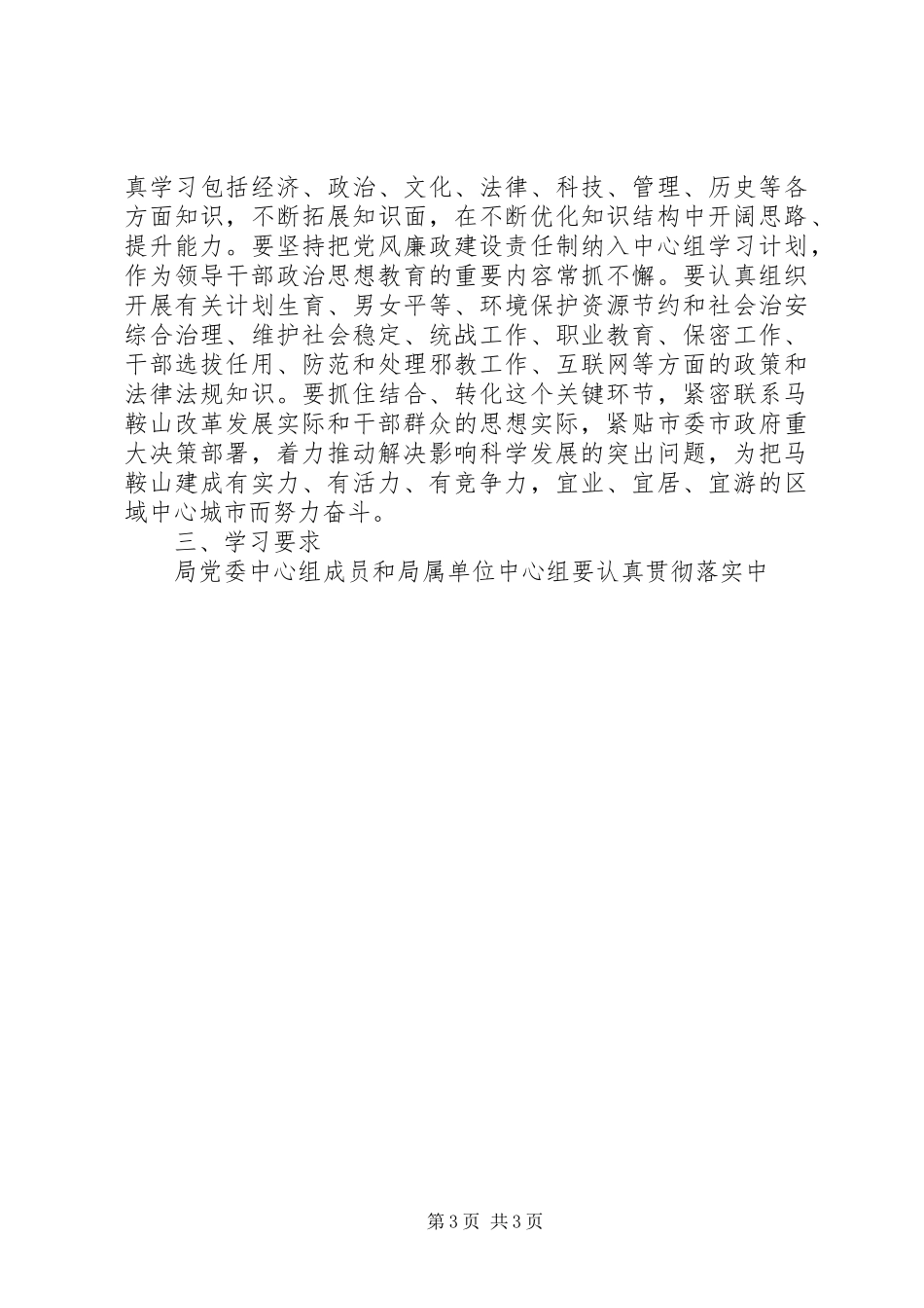 局党委中心组理论学习安排意见[精选合集] _第3页