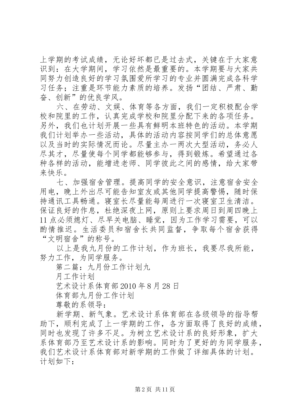 九月份工作计划 _第2页