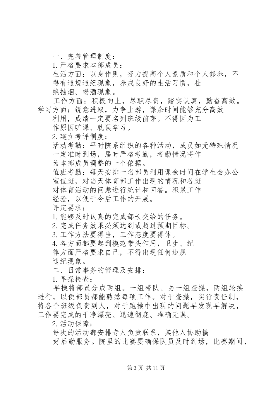 九月份工作计划 _第3页