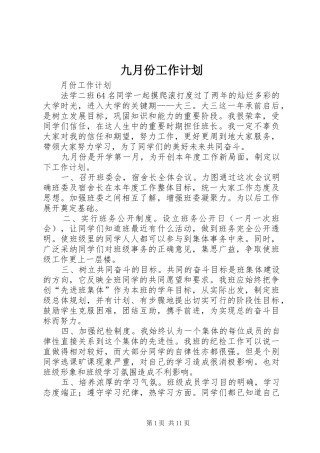 九月份工作计划 