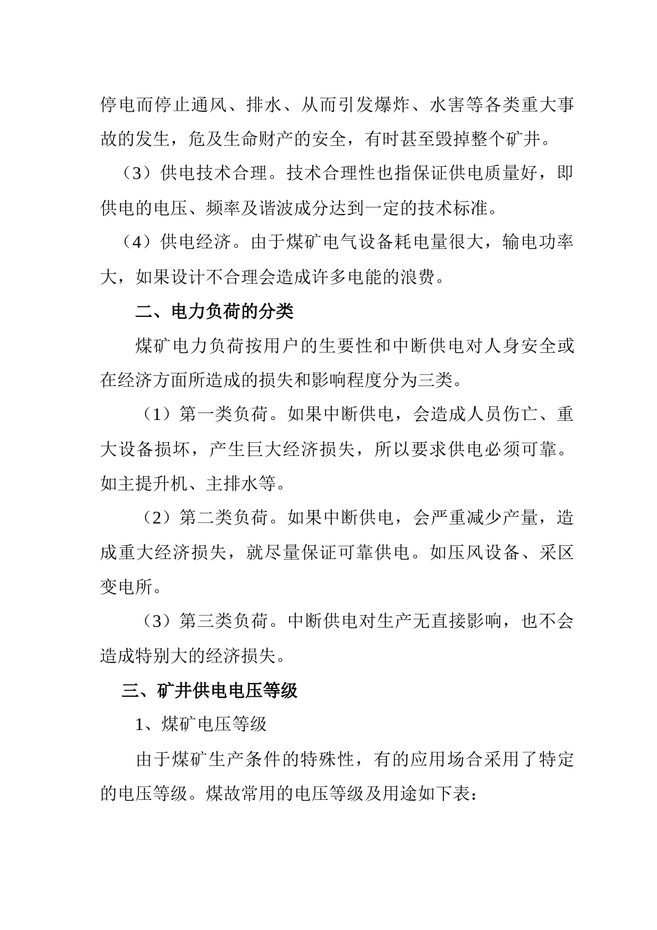 矿井供电系统与矿用电气设备培训_第2页