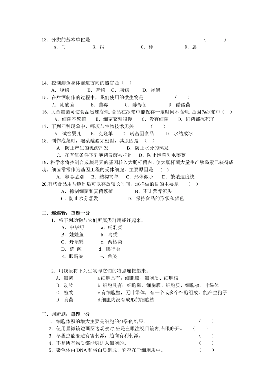 2013生物7下期末试卷Word文档(2)_第2页