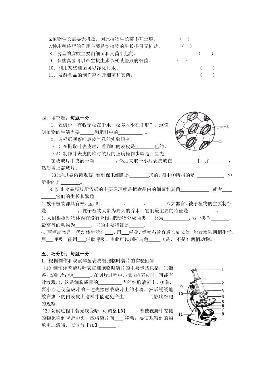 2013生物7下期末试卷Word文档(2)_第3页