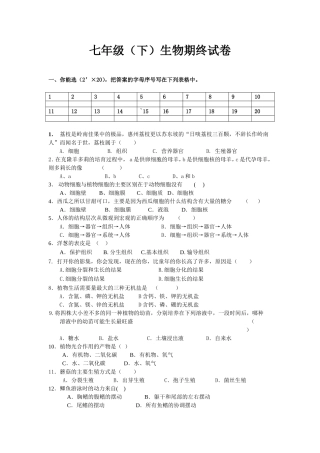 2013生物7下期末试卷Word文档(2)