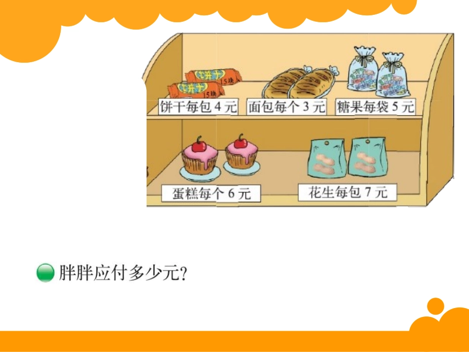 小熊购物 (2)_第2页