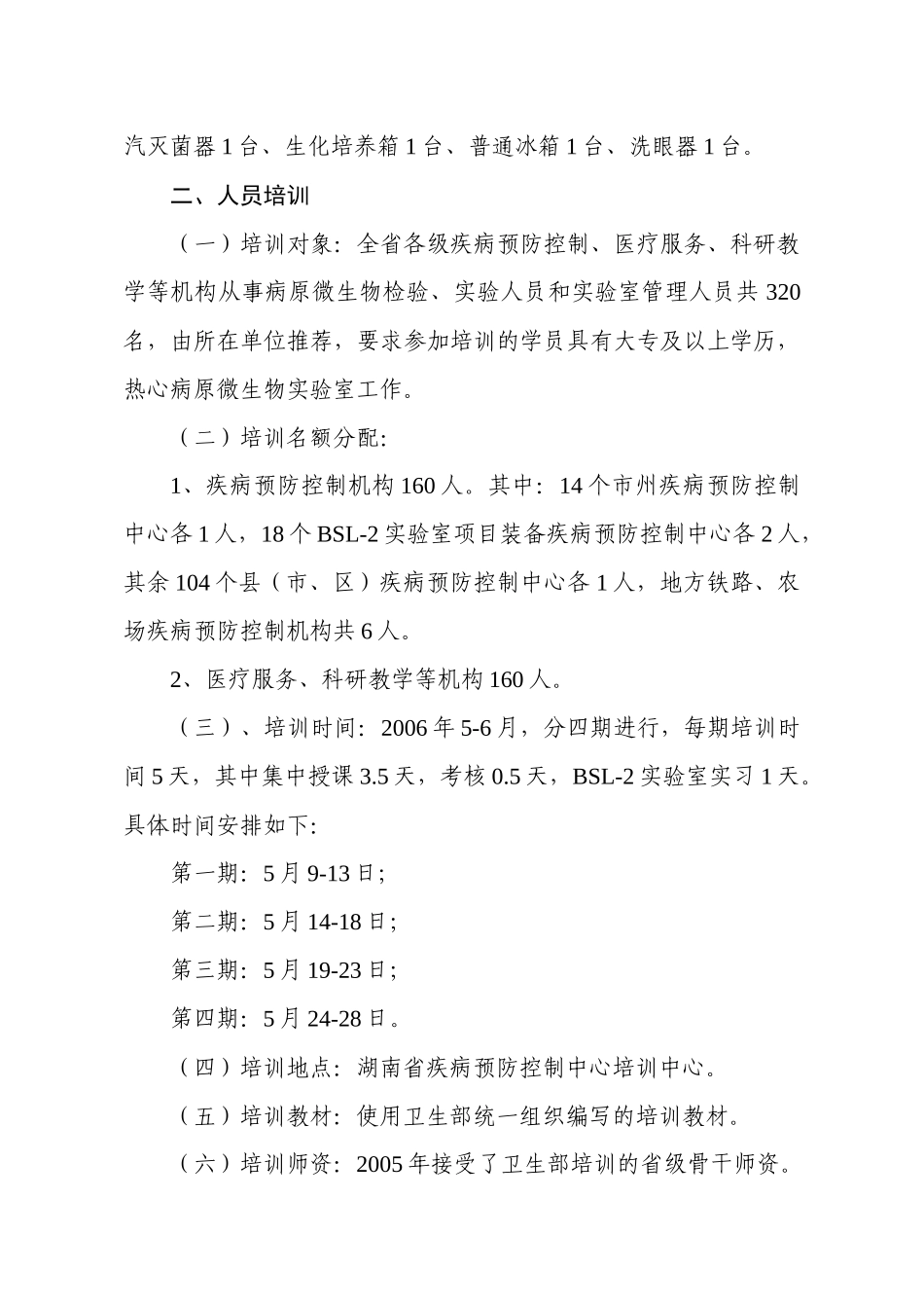 湖南省加强基层卫生机构实验室生物安全_第2页