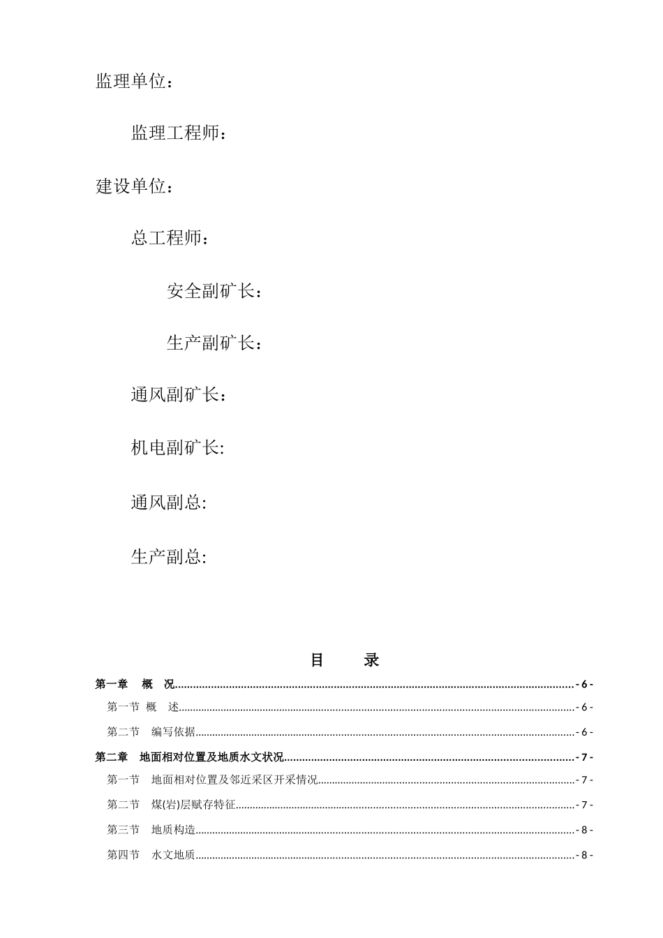 2煤层井下消防材料库作业规程_第3页