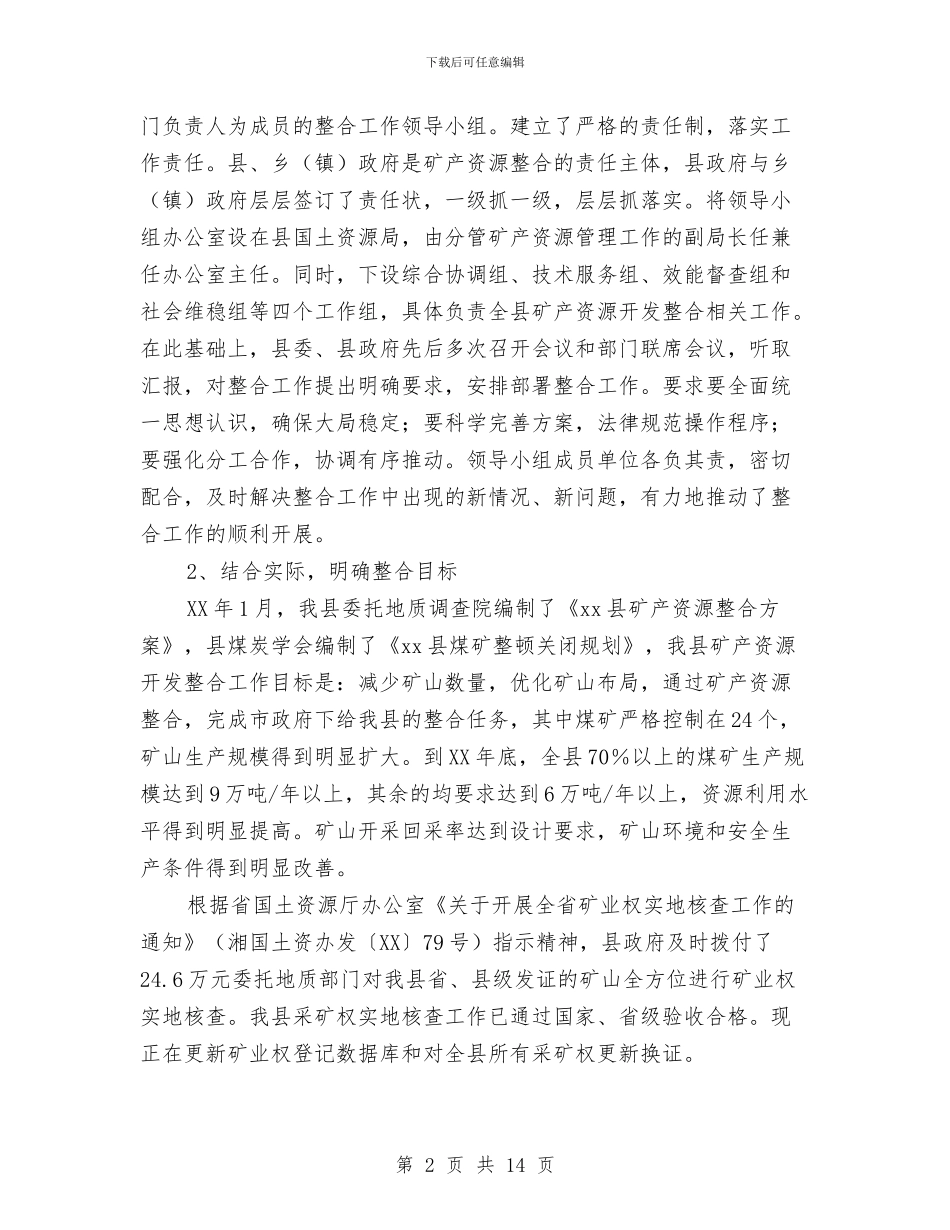 县矿产资源开发整合情况汇报与县社会事业工作报告汇编_第2页