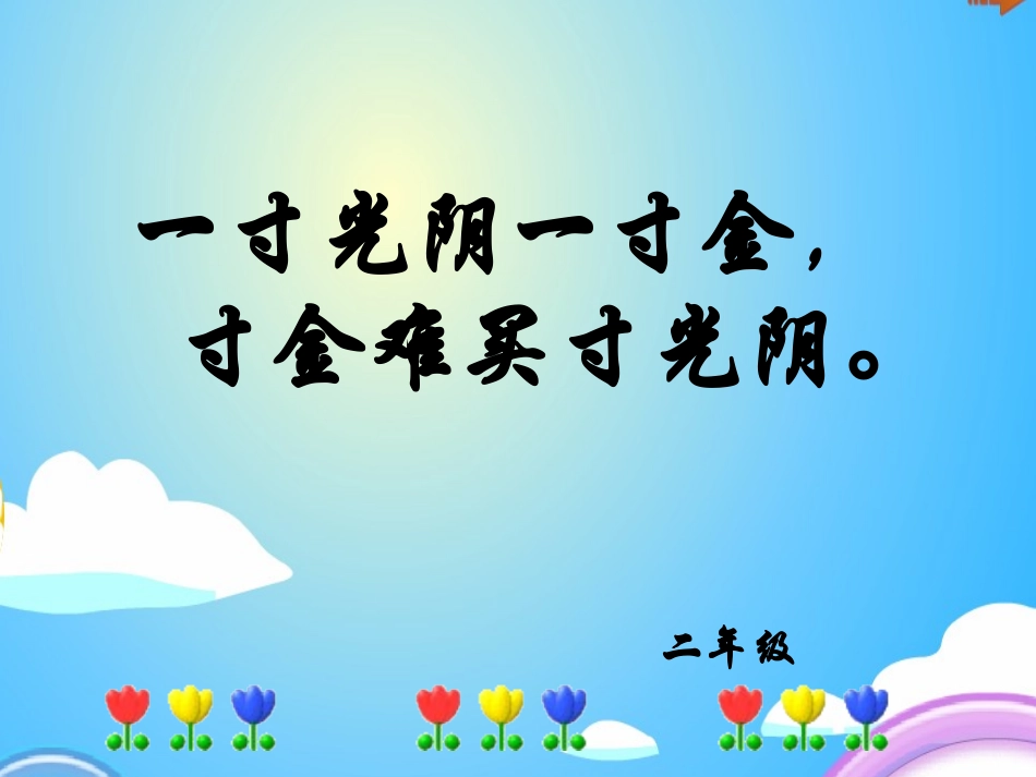 认识时间（一）——5分5分地认时间(1)_第1页