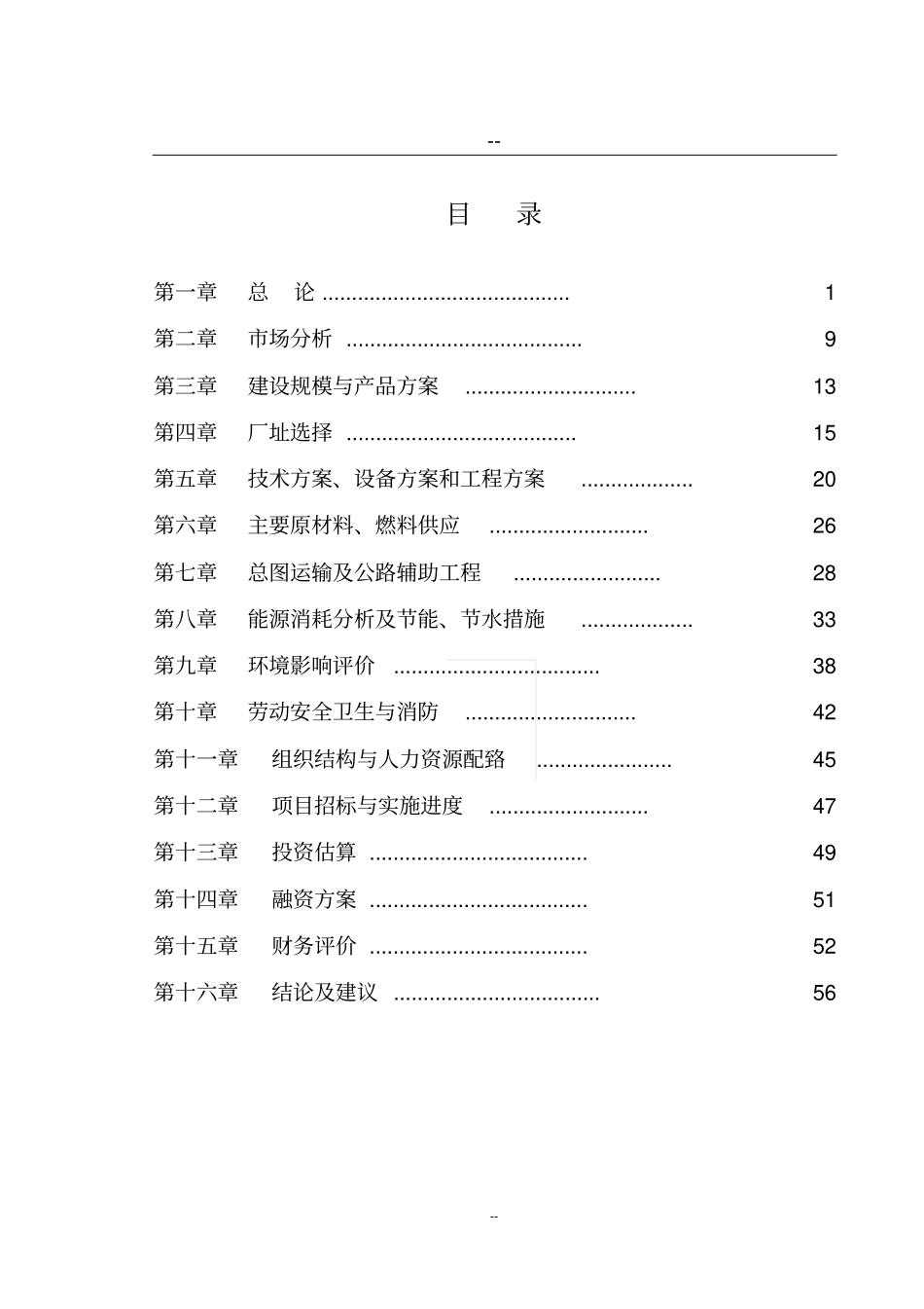 农作物秸秆综合利用项目可行性研究报告_第1页