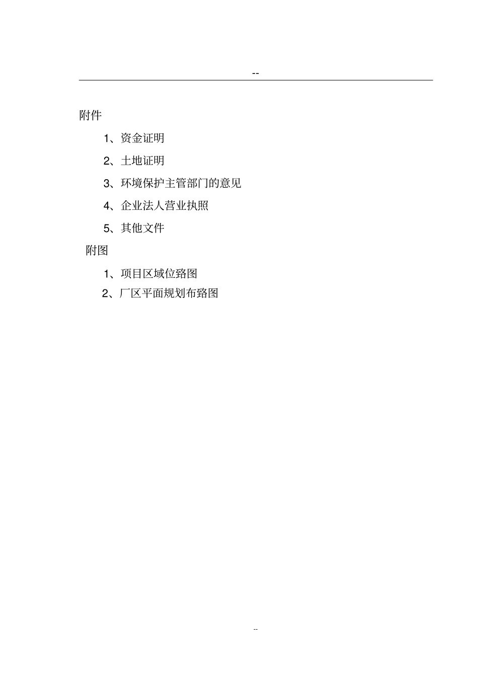 农作物秸秆综合利用项目可行性研究报告_第2页