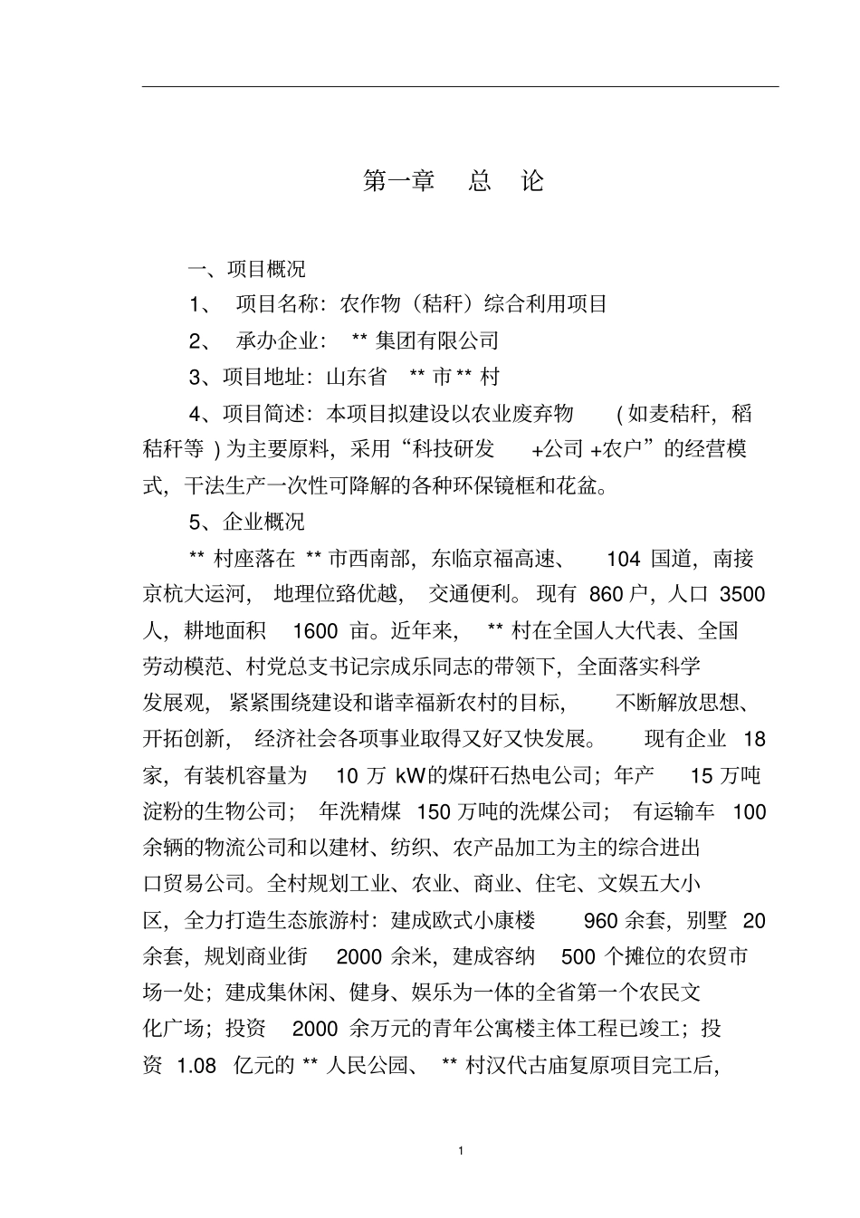 农作物秸秆综合利用项目可行性研究报告_第3页