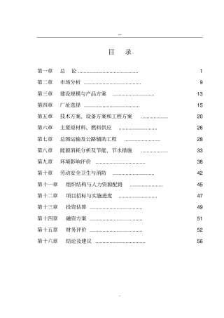 农作物秸秆综合利用项目可行性研究报告