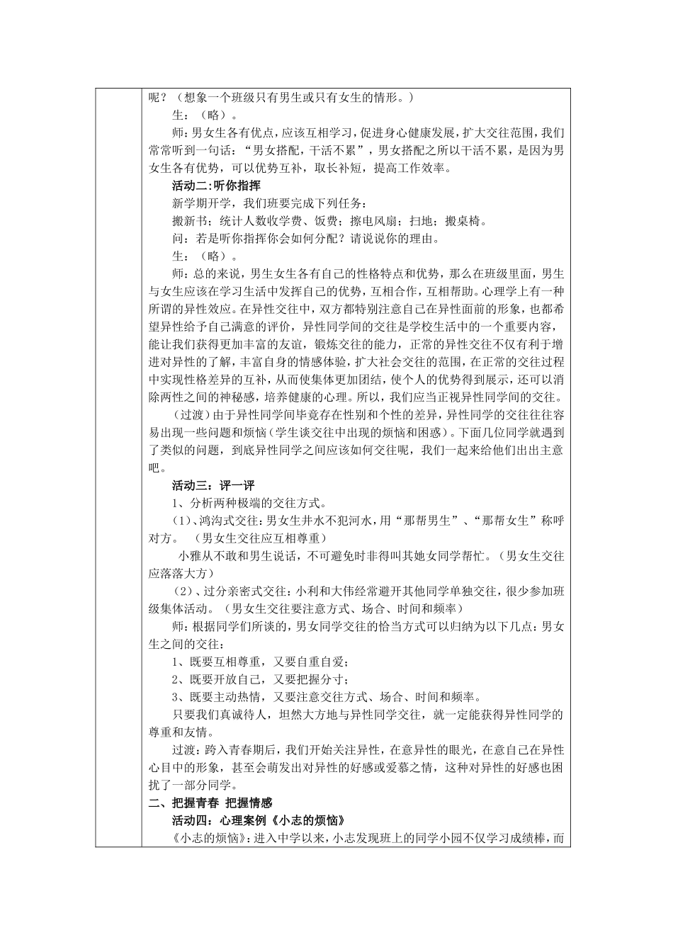 男生·女生微课设计_第2页