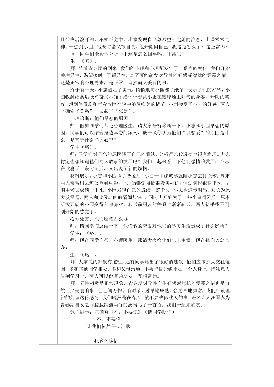 男生·女生微课设计_第3页