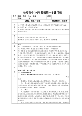 男生·女生微课设计