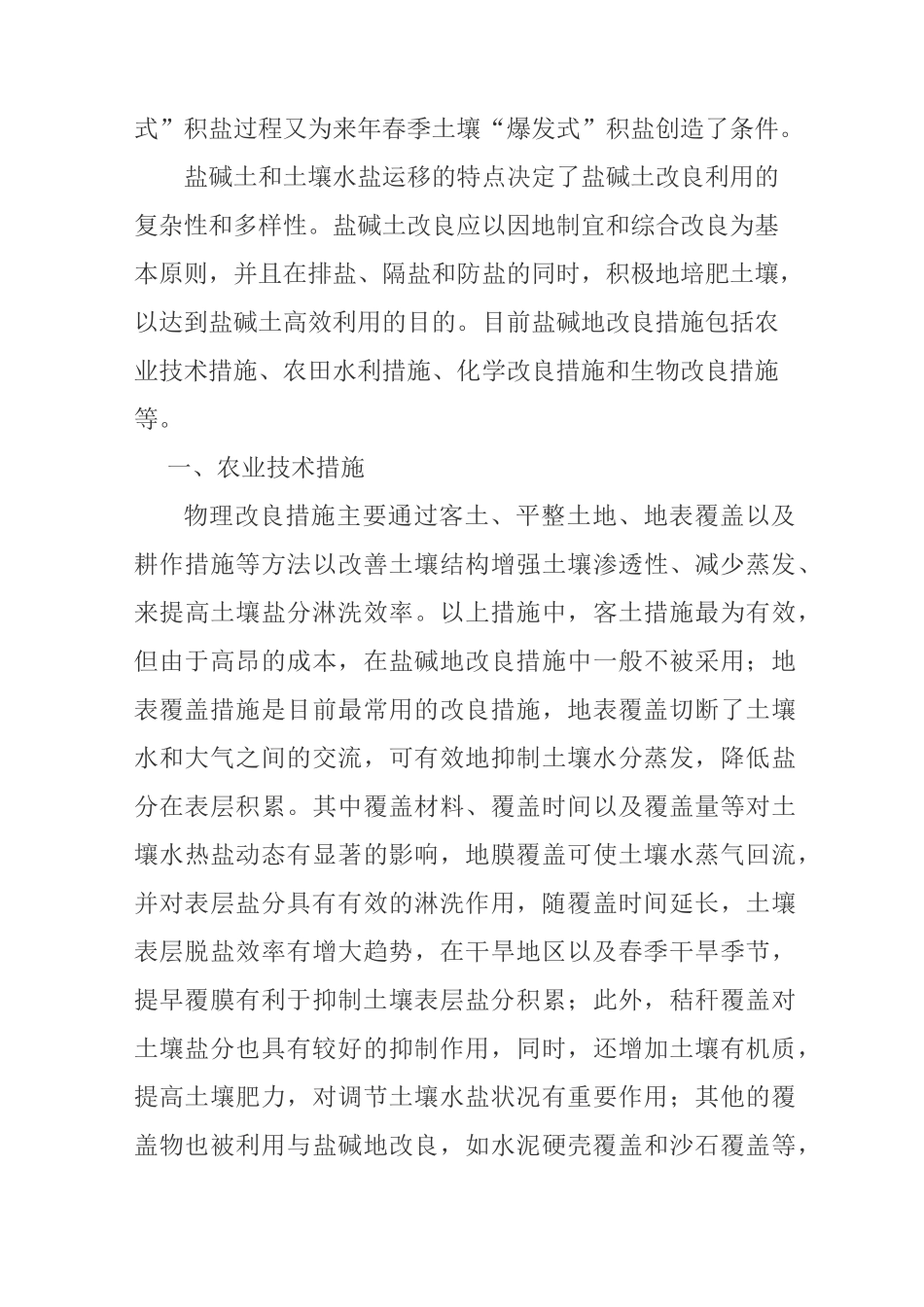 盐碱地改良技术_第2页