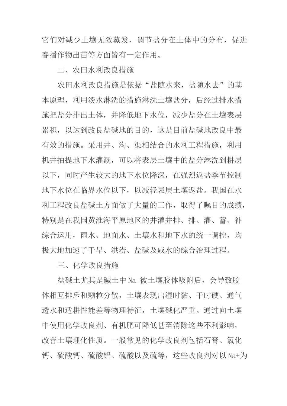 盐碱地改良技术_第3页