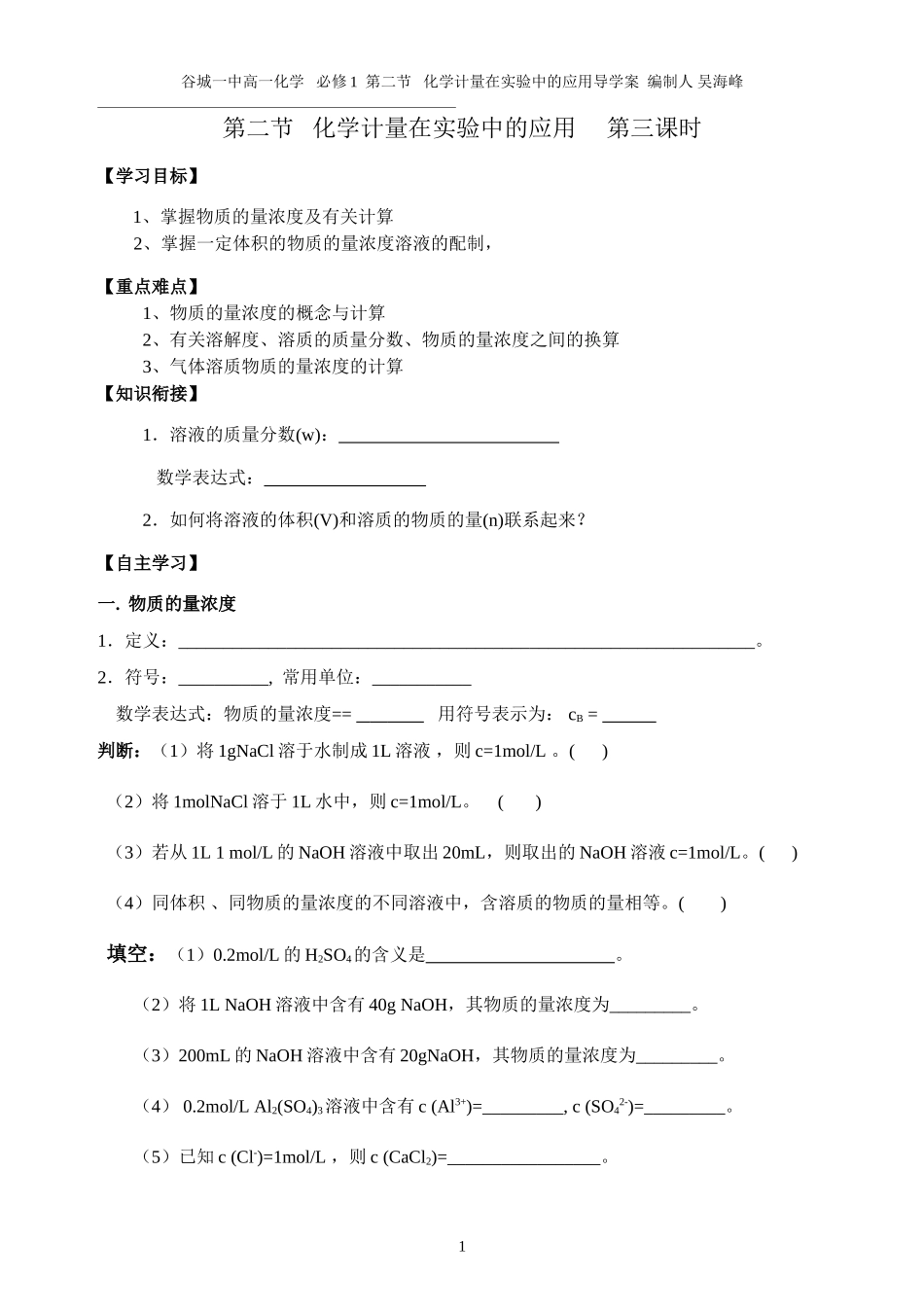 第二节化学计量在实验中的应用(第三课时)_第1页