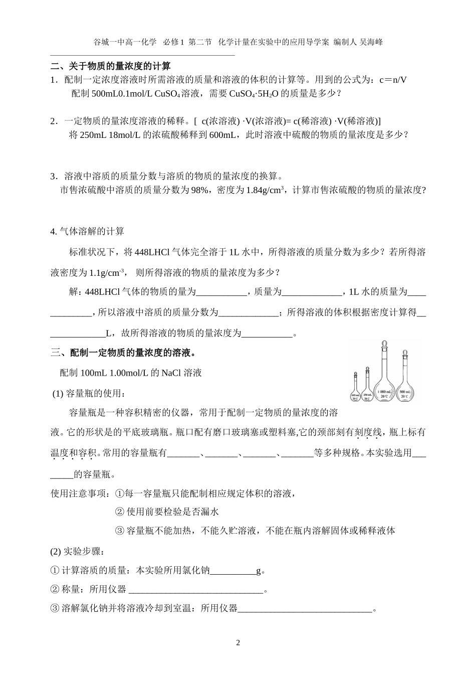 第二节化学计量在实验中的应用(第三课时)_第2页