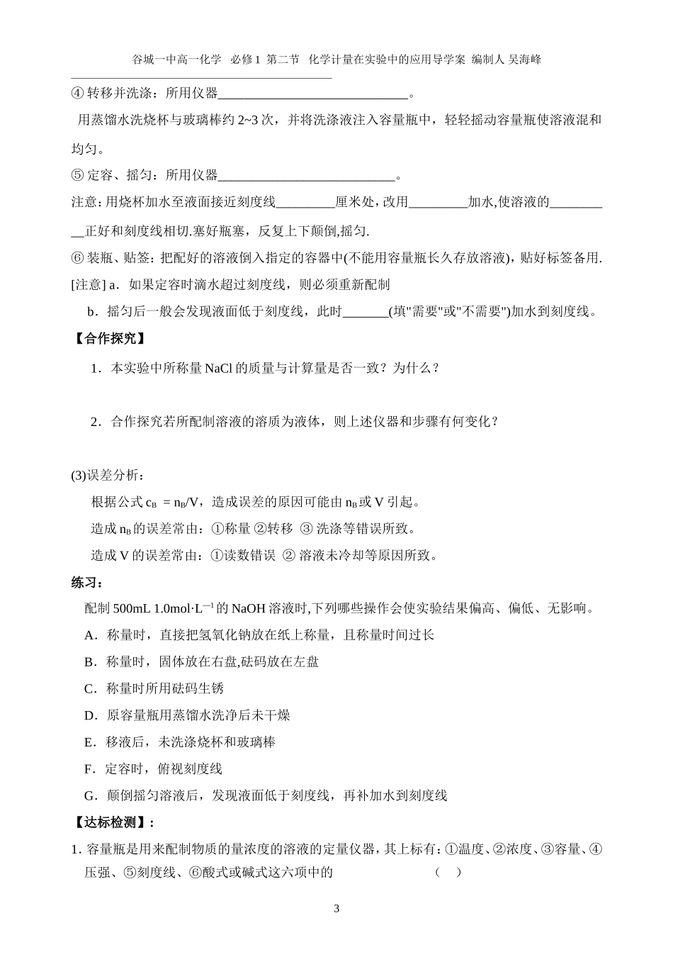 第二节化学计量在实验中的应用(第三课时)_第3页